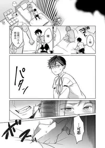 [Yuwa wa tataki yo] geki-ai inma ni 300-nen, daki tsukusa retemasu ~ netemosametemo, tsuka rete torokete koshi ku dake ~ | 被激爱淫魔缠身三百年 ~ 无论睡着还是醒着、都被撞到融化 ~ Ch.1-3 [Chinese] [莉赛特汉化组]