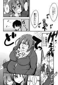 [Akai Mato] Boku wa Kanri Kanri Kanri Sarete Iru [Digital]