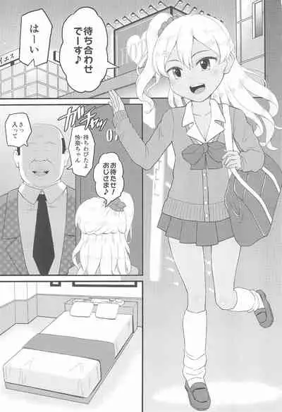 Loli Bitch Gyaru to Papa-katsux!!