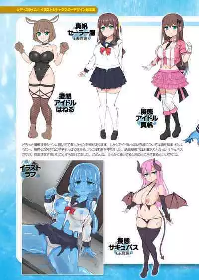 [Naitou Kirara] Ready Slime! [Illustration & Character Design Setteishuu Tsuki Denshishoseki Genteiban]