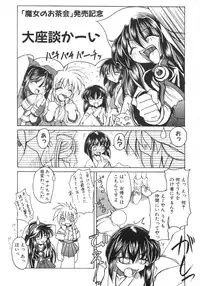 [Amatsu Sae] Majo no Ochakai