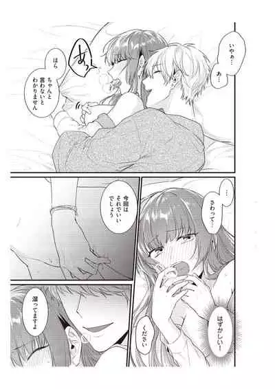 電車で、授業。先生と。【完全版】2