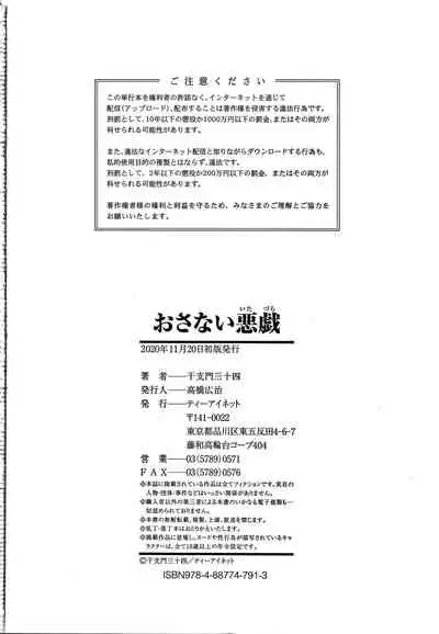 [Etomon Sanjuushi] Osanai Itazura