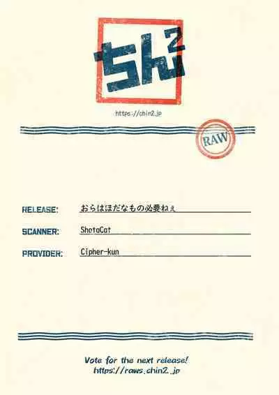 Ora wa hoda na mo no Hitsuyou nee