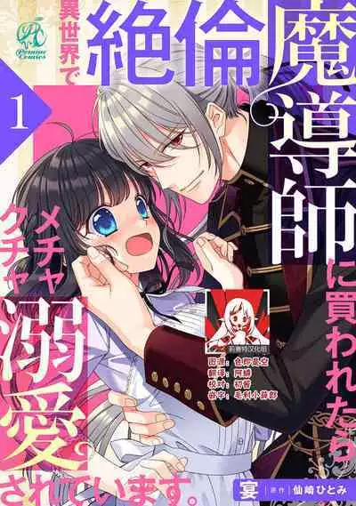 i sekai de zetsurin madō-shi ni kawa retara mechakucha dekiai sa rete imasu. | 在异世界被非凡的魔导师买下的话会被异常宠爱。 1