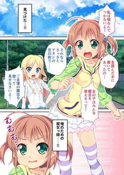 [BENETTY] Bijo to Injuu Vol. 4 ~Mahou Shoujo, Ochiru. Cos o Hageba Muryoku na Tada no Mesu~ "FetiColle! Series"