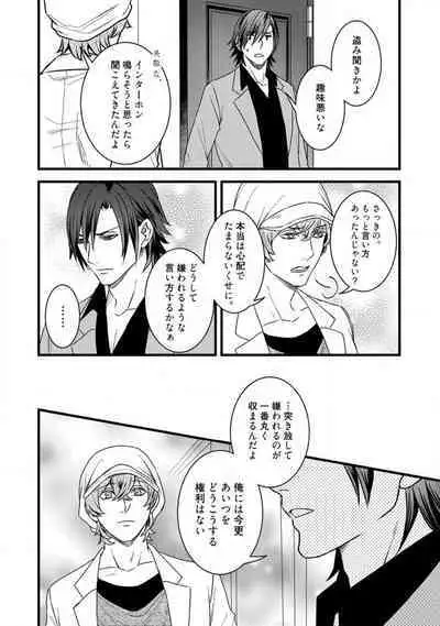 [Tadano Akira] Room Share - Yajuu Host to Futarikurashi 1-12