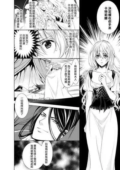 Cinderella ni wa Narimasen! Mob Chara Hime wa Midara na Akuma ni Miirarete 1-2