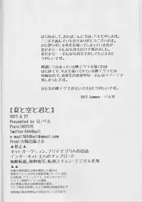 (Douyara Deban no Youda! 8) [SL (Bell)] Natsu to Sora to Kimi to (Boku no Hero Academia)