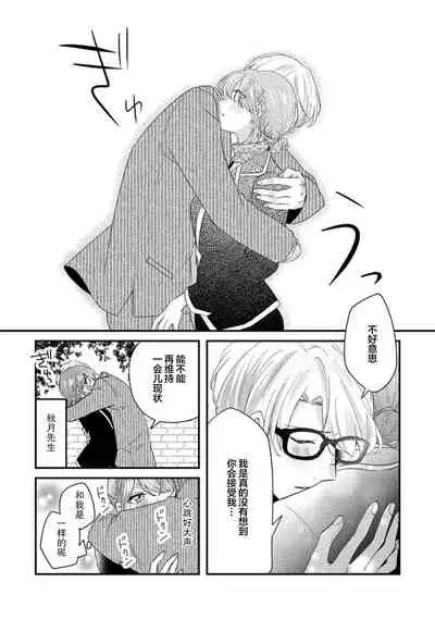 Cool Shinshi no Seiheki ga Watashi ni dake Dadamore desu | 冷酷绅士的性癖只对我泄露 1-2