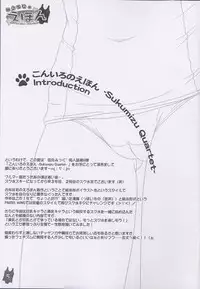 (Puniket 12) [PASTEL WING (Kisaragi-MIC)] Koniro no Ehon -Sukumizu Quartet- (ToHeart 2)