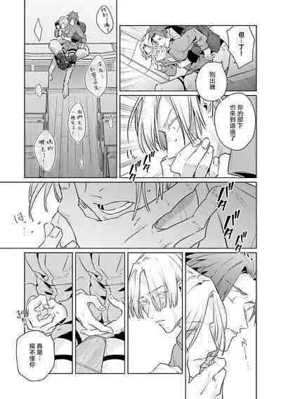 [Tonoka Mottasu] Uragirimono no Love Song | 叛徒的情歌 (BE-BOY GOLD 2022-06) 1-6 [Chinese] [冒险者公会] [Digital] [完结]