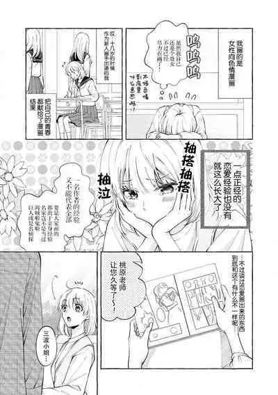 ya ttara saigo, tomaranu mitsu koi dōtei henshū to shojo mangakka no × × kenshū | 做到后面、无法停止的蜜恋 童贞编辑和处女漫画家的××研修 1