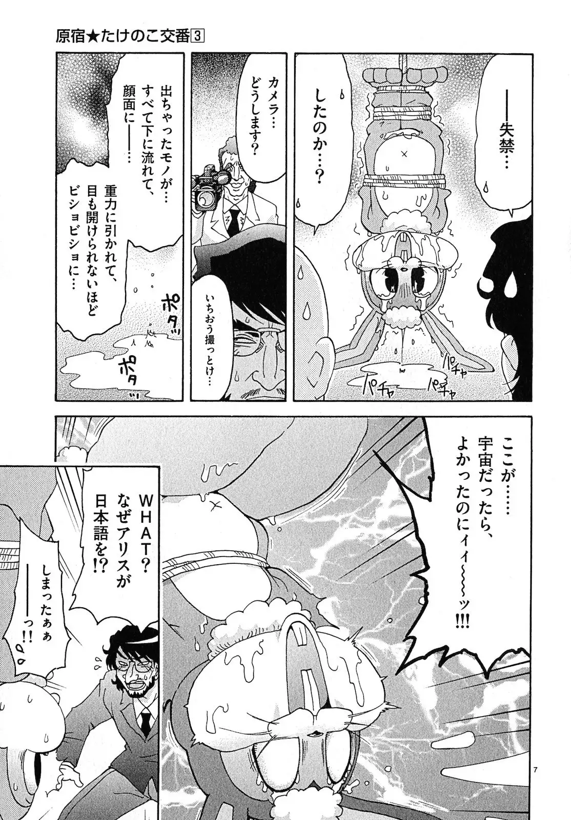 harajuku takenoko kouban 3