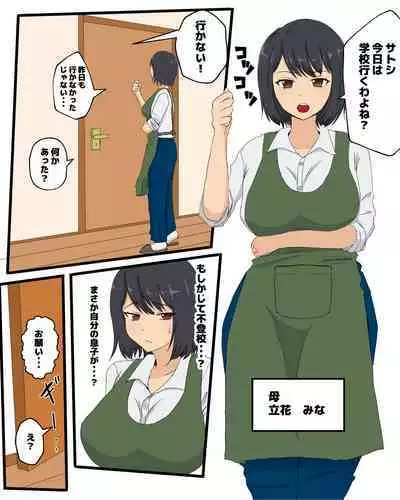 [Pino] Kaa-san ni Teman Shita Hi