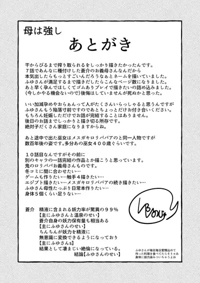 ロリババお義母さんは押しに弱い９