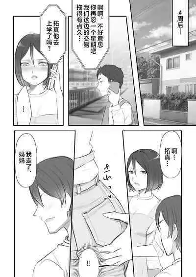 Okaa-san ni Mainichi Kokuhaku Shite Ikkagetsugo, Sex Shita Hanashi