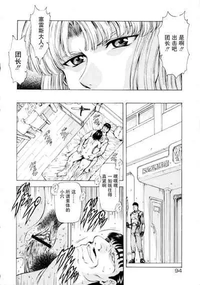 [Mukai Masayoshi] Ginryuu no Reimei Vol. 1 [Chinese] [胸垫汉化组]