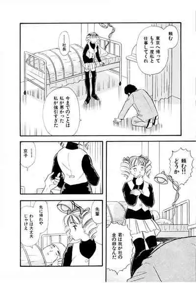 [satou marumi] Pheromone legend Vol.3 19-23