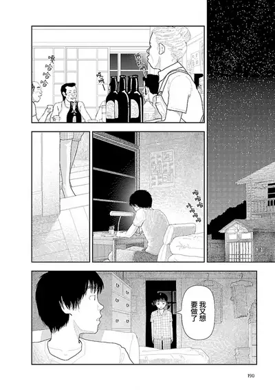 Inaka vol.1-6 | 鄉下