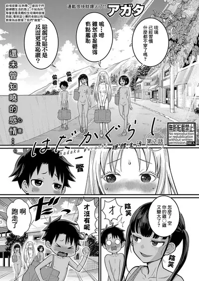 Hadaka Gurashi | 裸體生活 Ch. 2