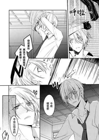 Sabita Kuro no Youkai | 黑色锈迹的融解