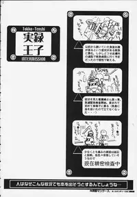 [P-rhythm Star] Tokkou Tenshi (Koutetsu Tenshi Kurumi / Steel Angel Kurumi)