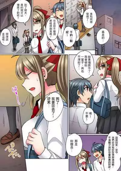 [しょごた] 性轉換純情不良少年！莫名其妙被欺負到濕得一塌糊塗☆ 1-6話