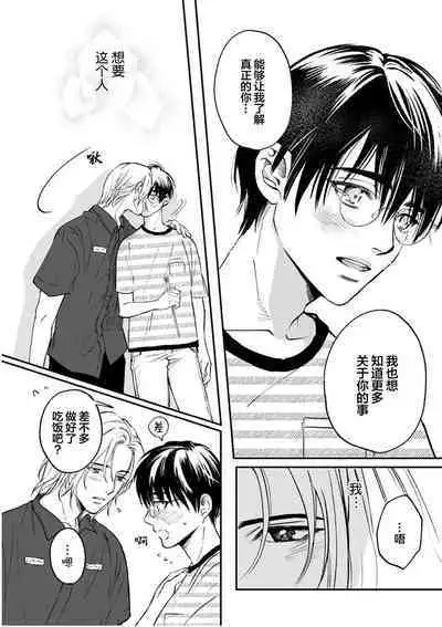 Ippiki Ookami, Koi o Suru | 坠入爱河的狼