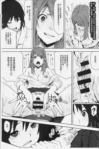 [Kagura Moromi] Kuchihateta Hako no Naka | 腐朽破爛的箱の中 [Chinese]