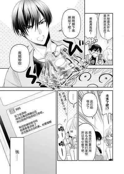 [Nashi ichi] Kouha na Kare wa Masaka no Seijuu!? ~Mainichi Nando mo Keiyaku sex~ | 意想不到霸道男同学兽性大发!? ～每天都要大做特做的契约sex～ 1-4 [Chinese] [莉赛特汉化组]