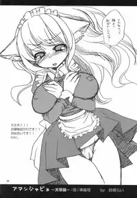 (C71) [Suzune Rai Chikashitsu (Suzune Rai)] Amanjabyo