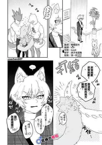 [pink carrot (usachanGET)] ♂ ga Uke. Neko-chan x Neko-kun | 吃掉小公猫。小猫咪X猫同学+番外 [Chinese] [橄榄汉化组]