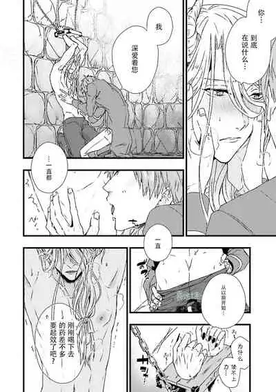 [bl合志][雪路凹子 坂本あきら 緒笠原くえん等][魔王受BL][霧吹弥生漢化組x個漢]