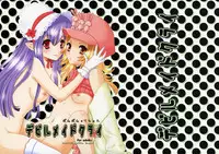 (C71) [Inudrill Lolita Engine (Inumori Sayaka)] Devil Maid Cry (Summon Night 4)