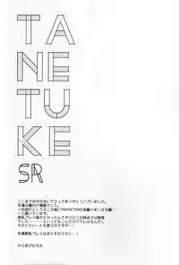 (C87) [Karaage of the Year (Karaage Muchio)] TANETUKE SR | MATING SR (Free!) [English]