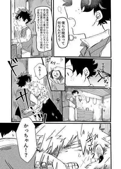 [KfoLe (PON)] Asa ga Kuru made. (Boku no Hero Academia) [Digital]