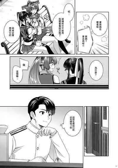 (C100) [Rosapersica (Ichinomiya)] Yoru Yahagi 14 (Kantai Collection -KanColle-) [Chinese] [Angiris Council漢化组]