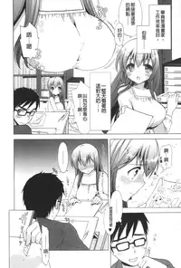 [Mozuya Murasaki] Icha Love! | 稚嫩女之愛! [Chinese]