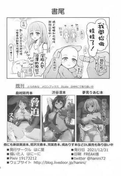 Moshi Sagisawa Fumika no Roshutsuheki ga Baretara