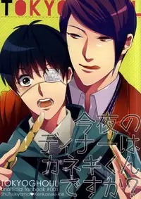 (C86) [Rochelle. (Kurokawa Yuo)] Konya no Dinner wa Kaneki-kun desu ka? (Tokyo Ghoul)