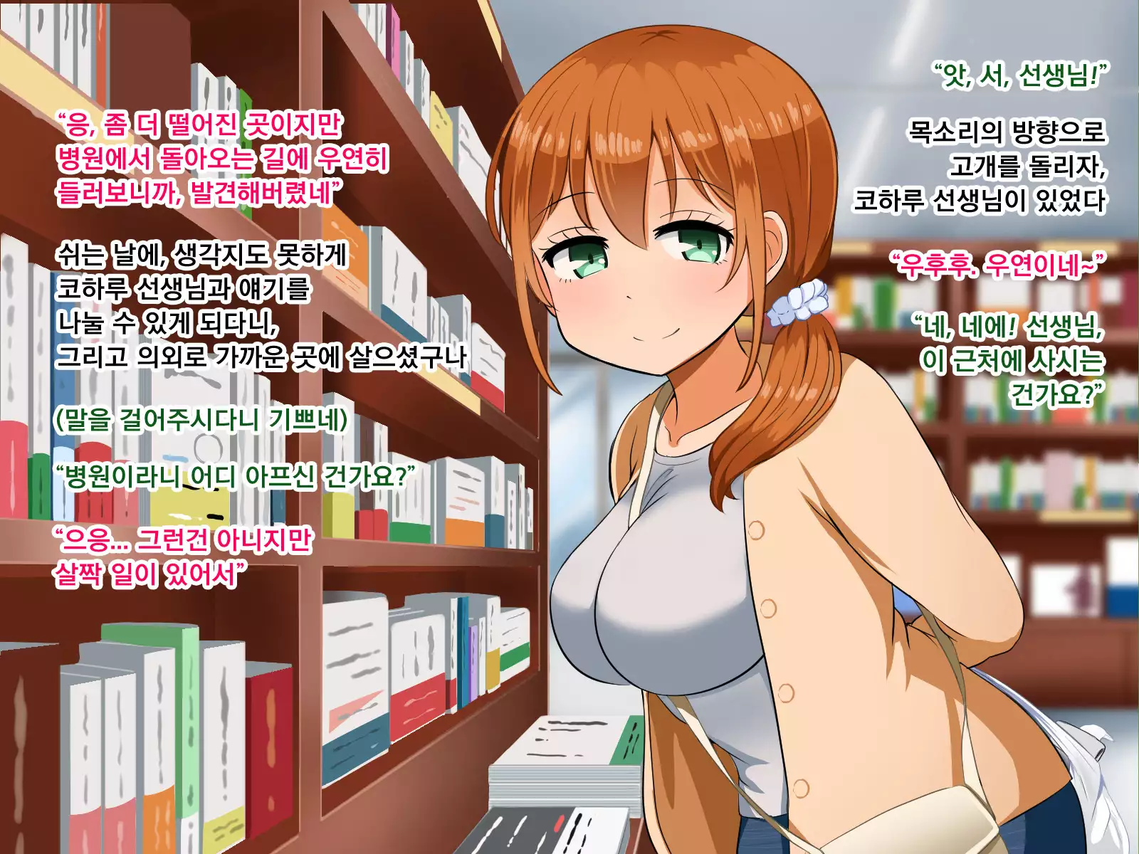 Boku ga Koishita Sensei wa Yarichin ni Nerawaremashita.