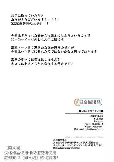 [PULIN Nabe (kakenari)] Gochuumon o Uketamawarimashita [Chinese] [同文城] [Digital]