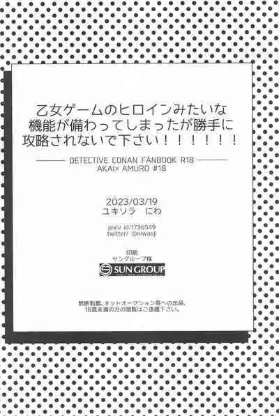 Otome Game no Heroine Mitai na Kinou ga Sonawatte Shimatta ga Katte ni Kouryaku Sarenaide Kudasai!!!!!!