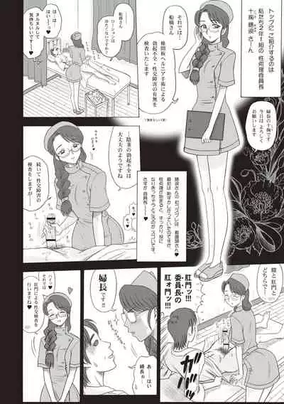 Shiritsu Risshin Gakuen -Seishori Iin to, Sono Oshigoto.