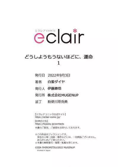 Dou Shiyou mo nai Hodo ni, Unmei | 无可奈何花落去 只叹道，命运使然 1-2