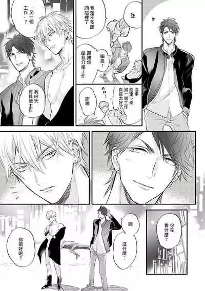 [Nagi Wataru] Burlesque Night | 艳舞荒诞夜 1-2 [Chinese] [拾荒者汉化组] [Digital]