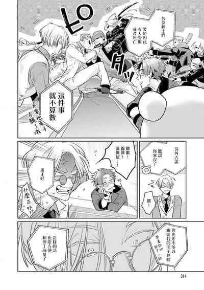 [Tonoka Mottasu] Uragirimono no Love Song | 叛徒的情歌 (BE-BOY GOLD 2022-06) 1-3 [Chinese] [冒险者公会] [Digital]