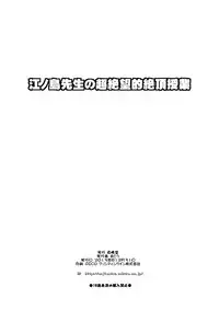 (C85) [Majimadou (Matou)] Enoshima Sensei no Chou Zetsubouteki Zecchou Jugyou (Danganronpa) [Chinese] [沒有漢化]