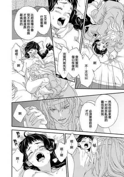 [Adumi Yuu kisaragi] Gensui kōtei no okiniiri ~ botsuraku reijō wa kakowa re dekiai ni honrō sa retemasu ~ | 元帥皇帝的心頭至寵~沒落大小姐被溺愛包圍任由擺佈~ [Chinese] [莉赛特汉化组]